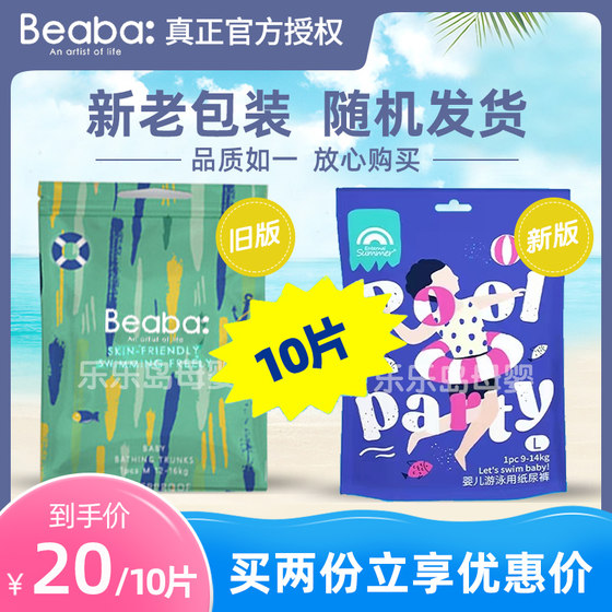 Biba BEABA Midsummer Light Year Baby Swimming trunks LXL/XXL Disposable Waterproof Diaril Pants Pants 10 Tablets Biba BEABA Midsummer Light Year Baby Swimming trunks LXL/XXL Disposable Waterproof Diaril Pants Pants 10 Tablets