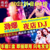 Car carrying u pan popular Chinese DJ song non-destructive high sound quality 2022 shake soundnet red music MP4 surround heavy bass dj dance quality car Youpan