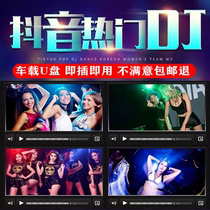 Car carrying u disc non-destructive high sound quality popular Chinese DJ song 2022 shake soundnet red DJ heavy bass surround the car high quality Youpan