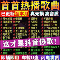 Car Load U Disc Non Destructive High Sound Quality 2022 Shake Sound New Song Net Reddj Classic High Quality New car MP3 Music Youpan