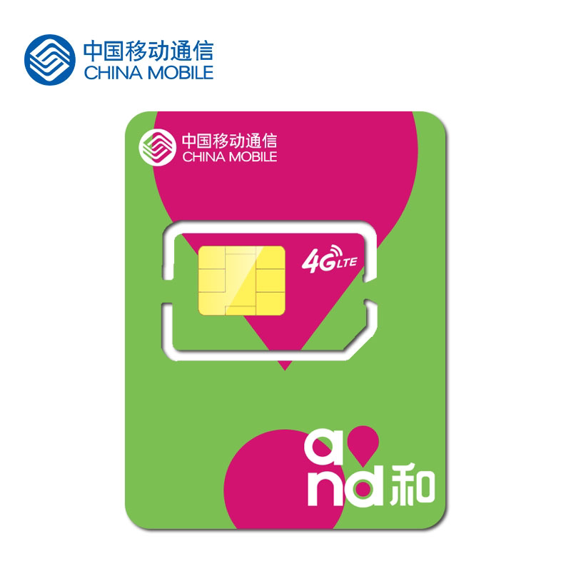 江苏移动手机卡4g5g卡