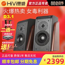 Hivi Huiwei D3 1 hifi speaker Fever-level high-fidelity passive bookshelf Home audio wooden box