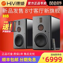 Hivi Huiwei H8 high-fidelity 8-inch wireless WiFi bookshelf active HiFi speaker living room Bluetooth audio
