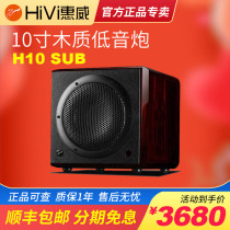 Huiwei H10 SUB computer active multimedia home theater audio 10-inch sound effect subwoofer speaker