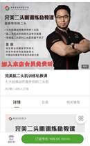 Miao Zhen biceps training teaching method personal coach learning course a new class