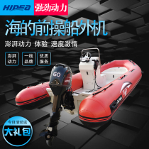 HIDEA Sea outboard machine two-stroke high-horsepower rescue sea fishing boat before the operation of the four-stroke EFI boat hang-up