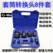 1 inch large medium and small air gun conversion head change joint head 12 electric wrench change joint 34 set reducer connection 8 pieces 19mm