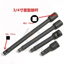 34-inch heavy-duty stroke gun extension rod short connection quick connector electric wrench 19mm extension straight rod 200 long