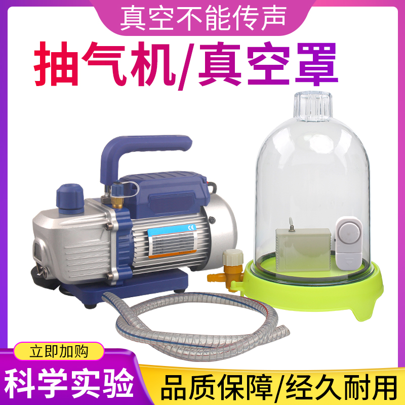 Suction disc attached vacuum hood J02016 Alarm Bell Electric Bell Vacuum Pump Vacuuming Pump Vacuum can't sound Silent Junior High School Physical Acoustic Teaching Instrument Glass Vacuum Hood Bell-Taobao