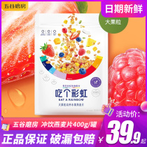Have a rainbow fruit cereal yogurt ready-to-eat oats 400g bagged breakfast replacement ready-to-eat cereal cereal