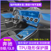 Mercedes-Benz B- Class GLB200 GLA Interior Navigation Screen Central Control Gear TPU Transparent Protective Film Scratch-proof Modification