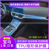 BMW 3 Series 320Li 325Li 1 Series tpu transparent protective film central control gear interior navigation film modification
