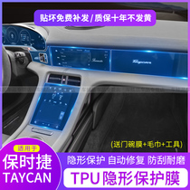 Porsche new taycan interior film central control gear display screen film tpu instrument transparent protective film