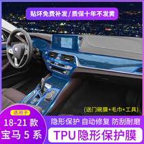 19-21 BMW new 5 series 525li interior protective film 530li central control gear tpu transparent film modification