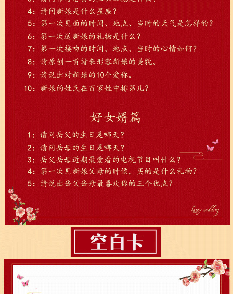 接亲游戏道具结婚堵门迎亲拦门快问快答卡婚礼整蛊新郎伴郎问题卡