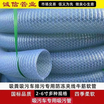 3-inch 4-inch suction manure car pipe suction pipe suction pipe suction pipe suction sump pipe thickened anti-frost composite soft pipe connector