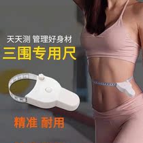 Automatic precision measuring circumference ruler waist circumference ruler three-circumference ruler arm circumference-abdominal circumference measuring head circumference measuring soft ruler