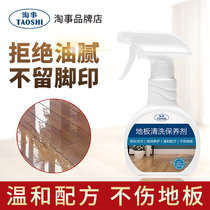 Wood floor cleaner household solid wood natural composite light nourishing care maintenance colorless liquid strong decontamination