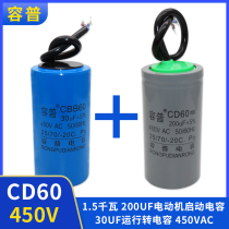 Start capacitance 200UF 450V 1500W electric motor special capacitor runs 30UF 1 5 kW