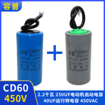 2 2KW 40UF 250UF 450V car wash machine air-pressure motor motor multi-purpose start-up capacitor