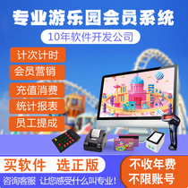 Professional childrens park cashier system playground membership system naughty Fort baby swimming pool membership card management system software timing counting consumption amusement park membership card production