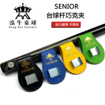 SENIOR Qiake clip billiard cue Pink Clip Billiard accessories Accessories Portable Crock Clips Suction iron Gun Powder Clip