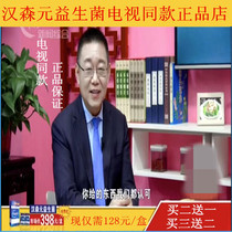 TV with Hansen Yuan Probiotics Teacher Du recommends direct sales to buy two get one free