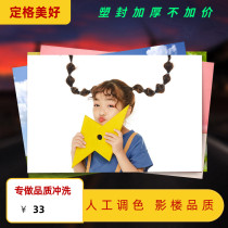 Photo washing and washing HD 5 6 7 inch drying 50 to send photo album Kodak Fuji photo printing smooth suede