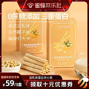 十分可OSnack豆乳高蛋白夹心卷健康轻控卡[10元优惠券]-寻折猪