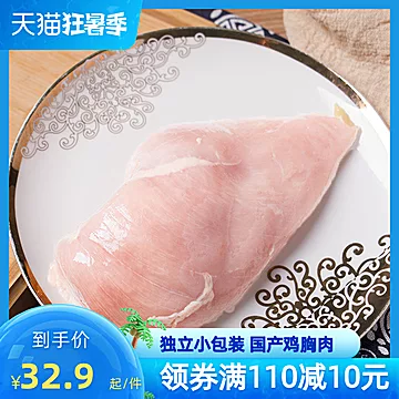 去皮鸡胸肉新鲜冷冻鸡脯肉960g[15元优惠券]-寻折猪