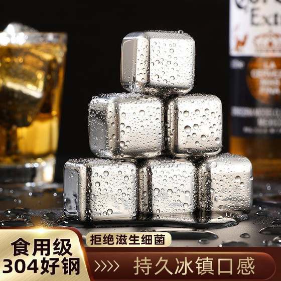 304 Stainless Steel Ice Cubes Speed Frozen Iron Metal Frozen Whiskey Wine Ice Ice Ice Ice Artifact
304 Stainless Steel Ice Cubes Speed Frozen Iron Metal Frozen Whiskey Wine Ice Ice Ice Ice Artifact