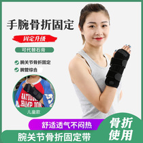 Fixed bracelet fixed bracelet children breathable wrist fracture fixed wrist fracture with wrist splinter rehabilitation training