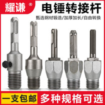 Electric hammer water drill conversion head impact drill square shank four-Pit Round handle connecting rod Diamond wall opener joint