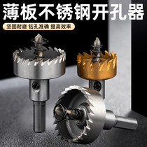 Metal stainless steel special high-speed steel hole opener iron aluminum alloy round perforated drill bit aluminum alloy opener