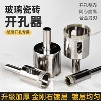 Universal round glass hole opener ceramic tile ceramic marble drilling artifact 6mm Emery drill hole punch