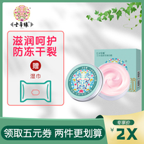 Seven Grass Edge Protein Cream Antifreeze Anti-Crack Protective Hand Cream Male And Female Hand Cleft Dry Cracked Repair Foot Heel Dry Cleft Cream