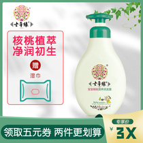 Seven Grass Edge Baby Walnut Nutrition Shampoo Shampoo Nourish Scalp Baby Herb no hormone Yunnan Seven Grass