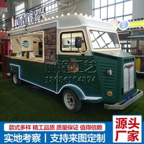 Citroen snack car multi-functional mobile dining car four-wheel commercial sales car stall milk tea ice cream car customization