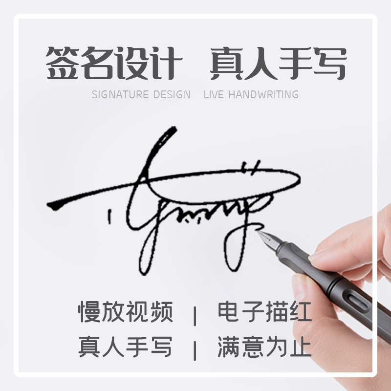 Tmall professional signature design pure handwriting business English star personality art name one signature word customization