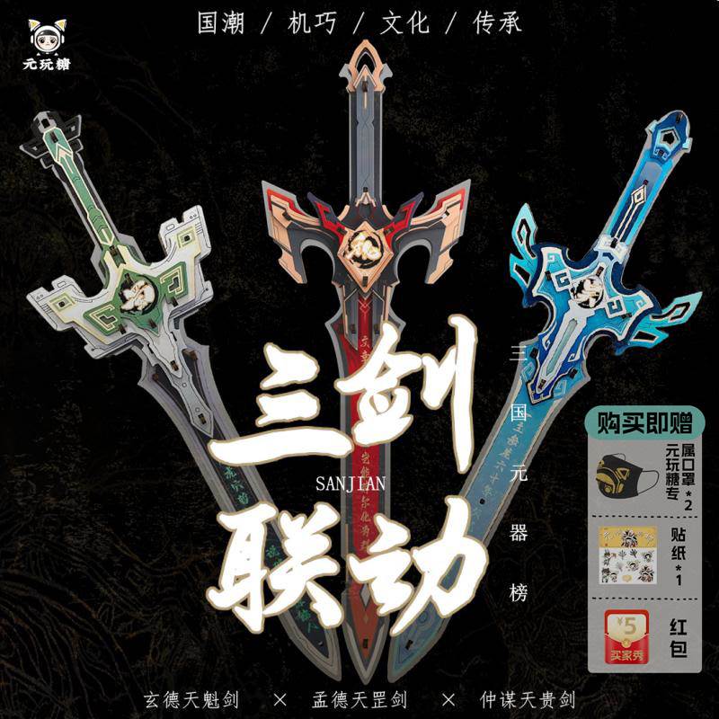 Meta Play Sugar Triple Sword Linkage Trio Wood Assembly Jigsaw Puzzle Model Weapon Sword Tide Play Puzzle Toy Boy Gift-Taobao