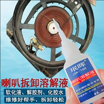 Horn repair paper cone dust cap elastic wave rubber ring dismantling solution horn glue softening solution solvent