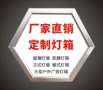 Ultra-thin light box hanging wall led light box four-sided open light box Billboard light box ultra-thin light box customized