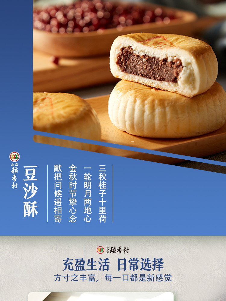 三禾北京稻香村豆沙酥饼传统手造点心 饼干糕点 办公室零食豆沙饼