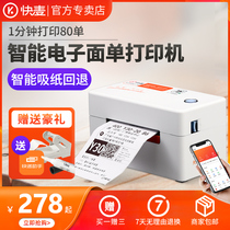 Kuaimai KM202M express single machine thermal label Clothing tag price sticker Bar code Self-adhesive electronic surface single printer Computer mobile phone universal one-line express single printer Small