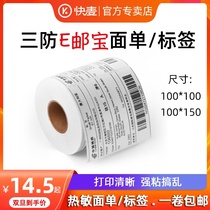E post treasure three anti-thermal label paper 100*100×150mm 30 40 60 Self-adhesive bar code printing paper Electronic face single thermal paper Postal logistics blank international express single printing