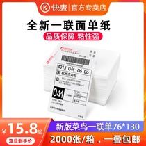 Kuaimai electronic noodle single paper Yunda Yuanshentong Baishi Zhongtong express logistics invoice blank 76*130 one-line self-adhesive thermal noodle single printing paper