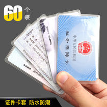 Waterproof documents sleeve transparent waterproof soft transparent frosted anti-magnetic identity document cover bank card cover wholesale bus sleeve PVC credit card protective sheath Meal Card member card sleeve Credit card cover