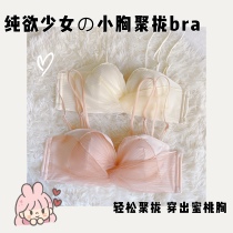 Deep alley homer lingerie women small breasts gather flat breasts special bra Summer free steel ring Japanese Girl bra suit