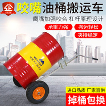 Smler iron drum oil drum handling truck biting mouth transporter round plastic drum special Eagle Oil Drum trolley