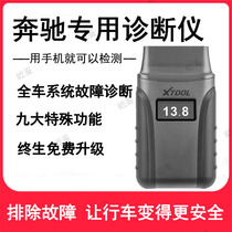 Mercedes-Benz special computer detector fault decoder Mercedes-Benz whole system OBD driving computer fault diagnosis instrument